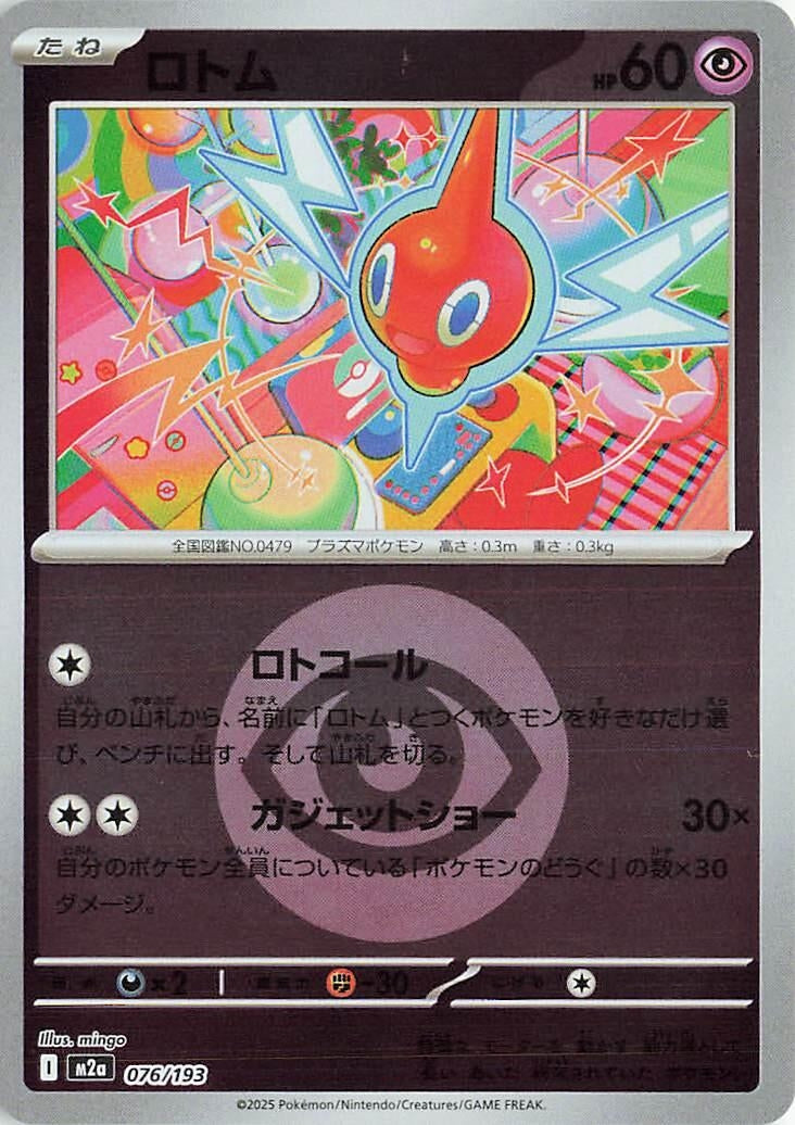 Image for Rotom (Energy Symbol Pattern) (076/193) (M2a) - Pokemon Japan
