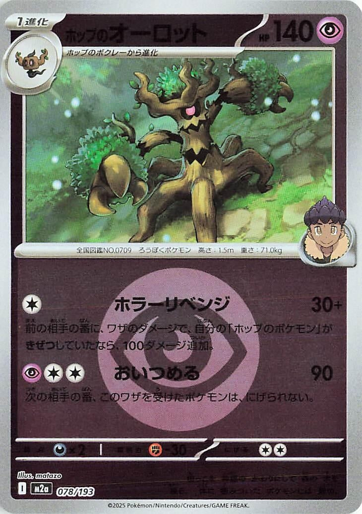 Image for Hop's Trevenant - 078/193 (Energy Symbol Pattern) (078/193) (M2a) - Pokemon Japan