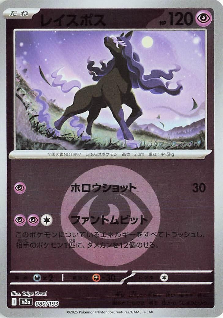 Image for Spectrier (Energy Symbol Pattern) (080/193) (M2a) - Pokemon Japan
