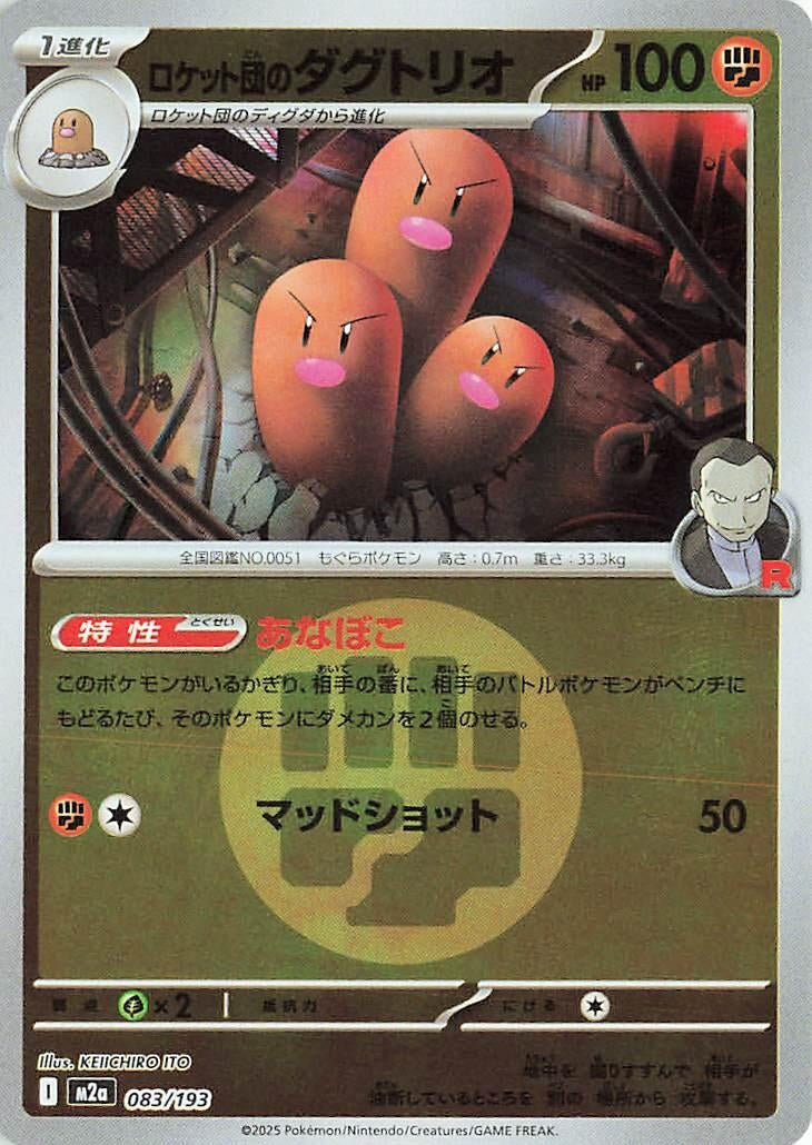 Image for Team Rocket's Dugtrio - 083/193 (Energy Symbol Pattern) (083/193) (M2a) - Pokemon Japan