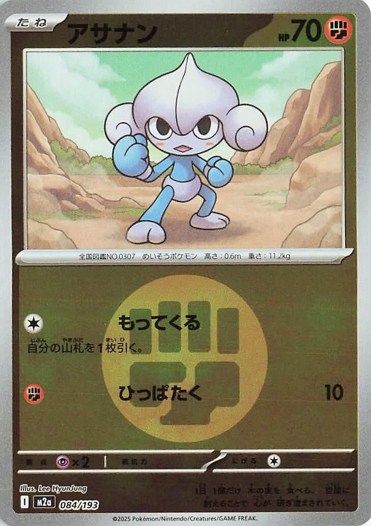 Image for Meditite (Energy Symbol Pattern) (084/193) (M2a) - Pokemon Japan