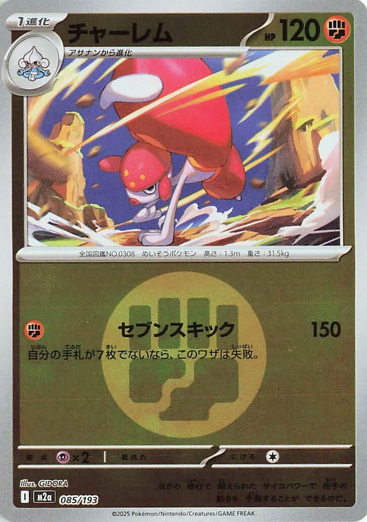 Image for Medicham - 085/193 (Energy Symbol Pattern) (085/193) (M2a) - Pokemon Japan