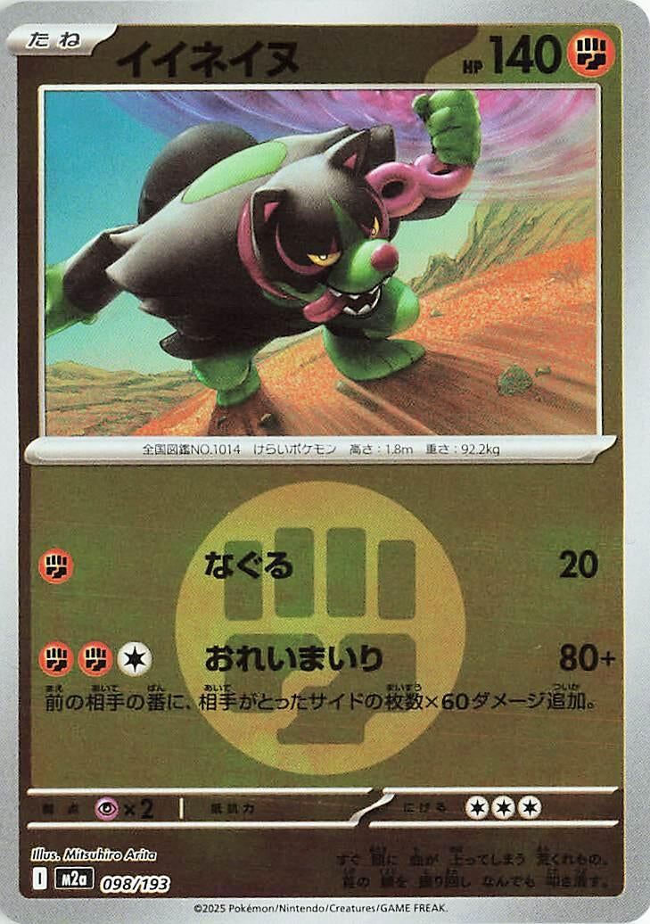 Image for Okidogi (Energy Symbol Pattern) (098/193) (M2a) - Pokemon Japan