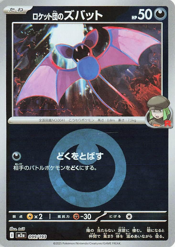 Image for Team Rocket's Zubat (Energy Symbol Pattern) (099/193) (M2a) - Pokemon Japan