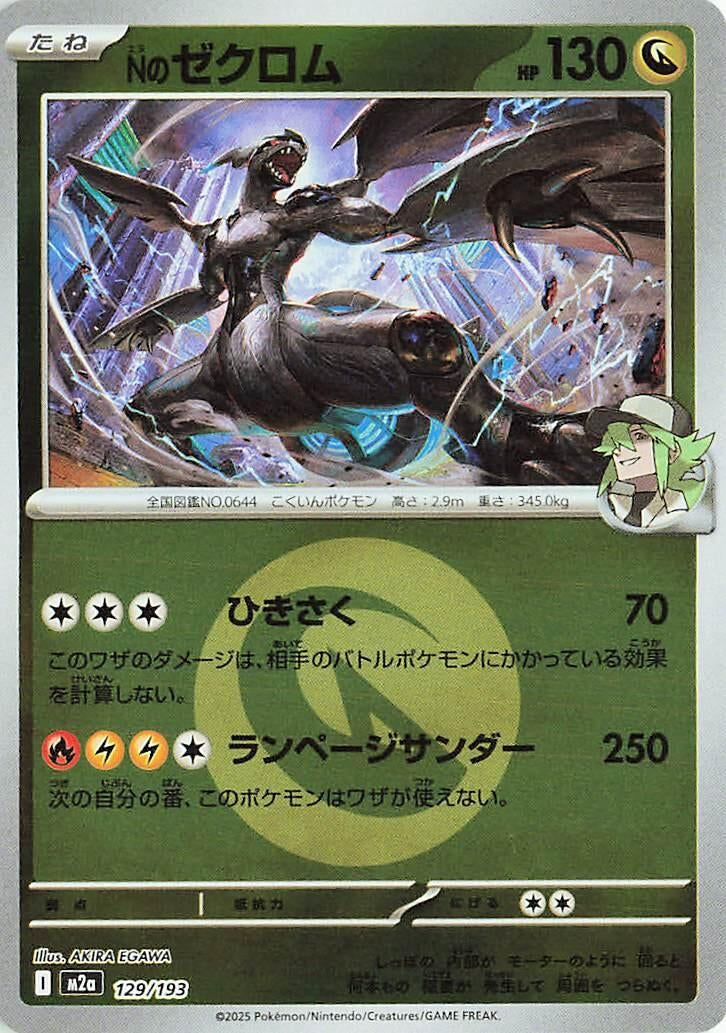 Image for N's Zekrom - 129/193 (Energy Symbol Pattern) (129/193) (M2a) - Pokemon Japan