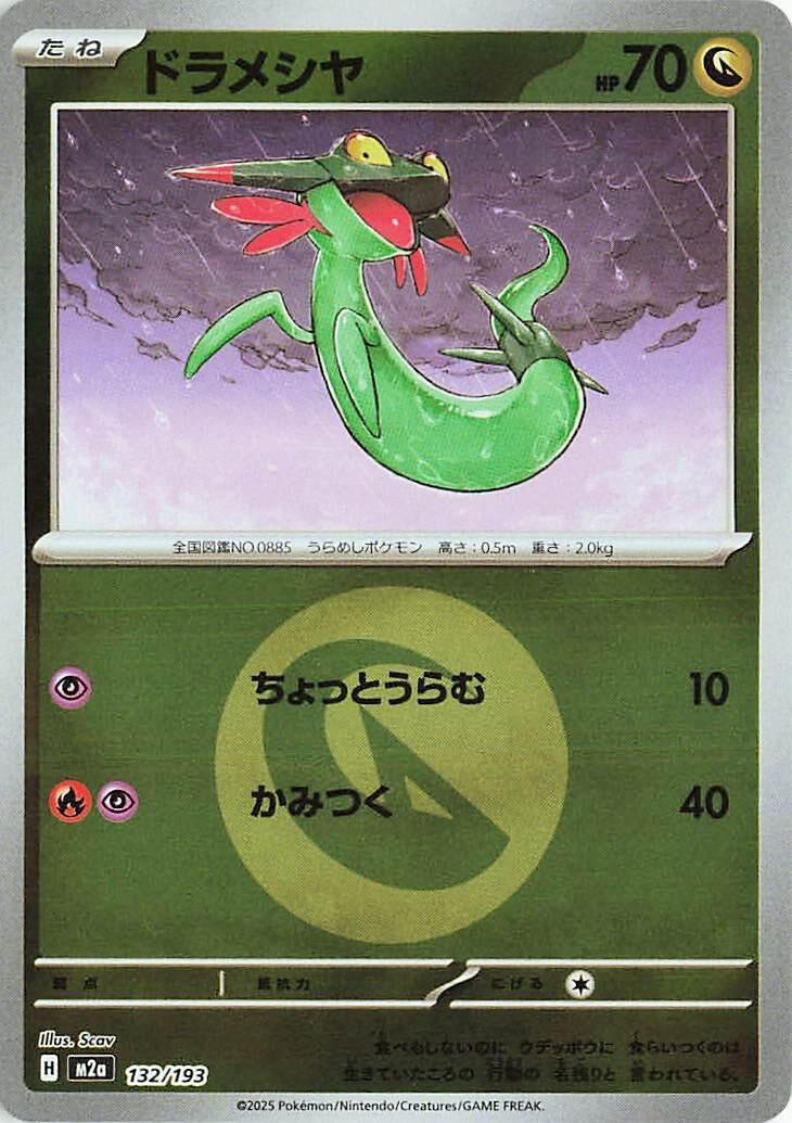 Image for Dreepy - 132/193 (Energy Symbol Pattern) (132/193) (M2a) - Pokemon Japan