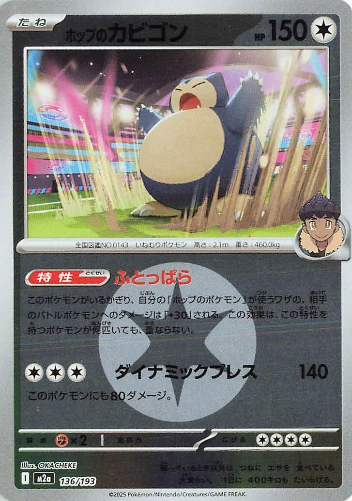 Image for Hop's Snorlax (Energy Symbol Pattern) (136/193) (M2a) - Pokemon Japan