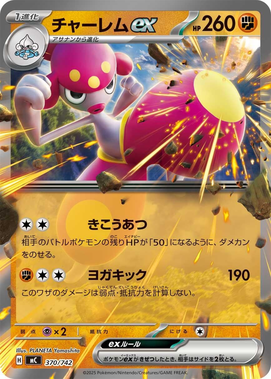 Image for Medicham ex (370/742) - Pokemon Japan