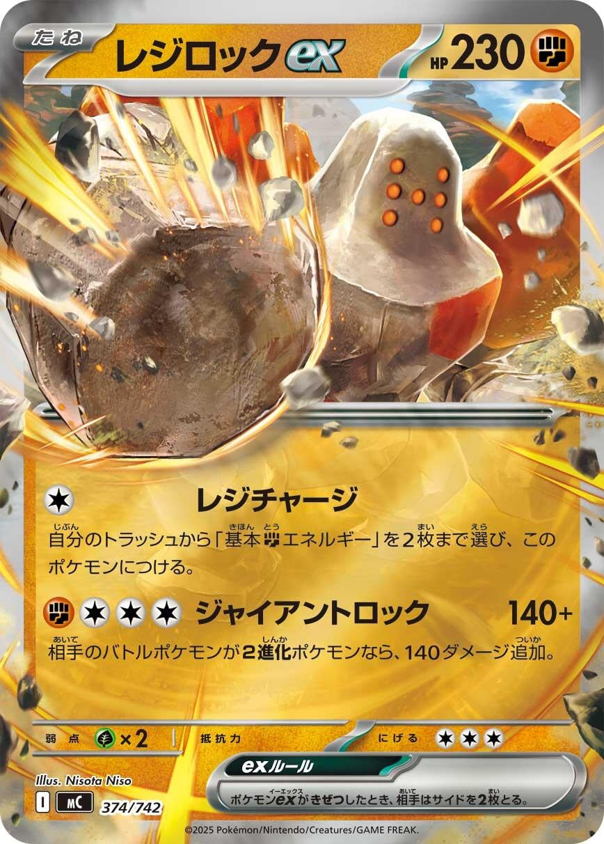 Image for Regirock ex (Mirror Holo) (374/742) - Pokemon Japan