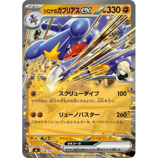 Image for Cynthia's Garchomp ex (378/742) - Pokemon Japan