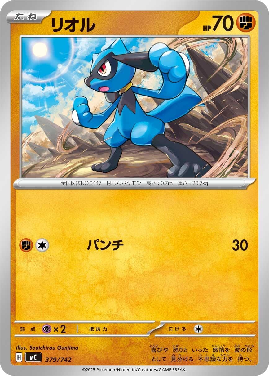 Image for Riolu (379/742) - Pokemon Japan