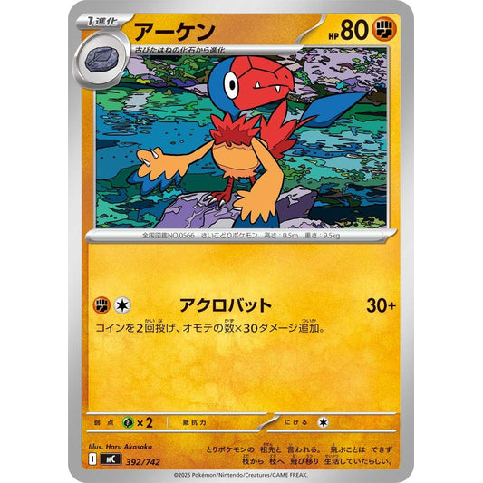 Image for Archen (392/742) - Pokemon Japan