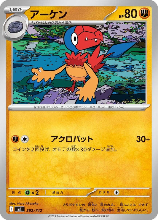 Image for Archen (392/742) - Pokemon Japan