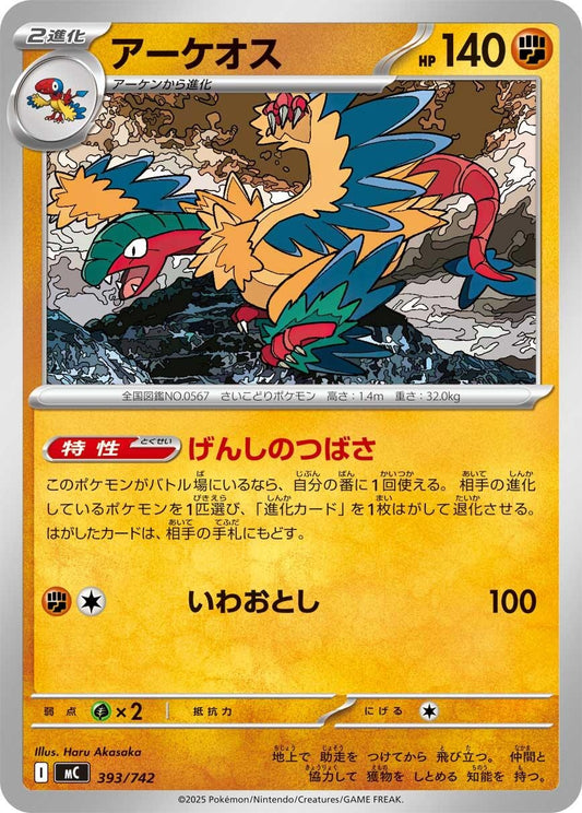 Image for Archeops (393/742) - Pokemon Japan