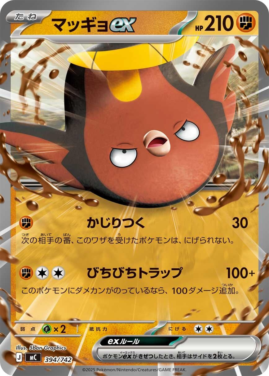 Image for Stunfisk ex (394/742) - Pokemon Japan