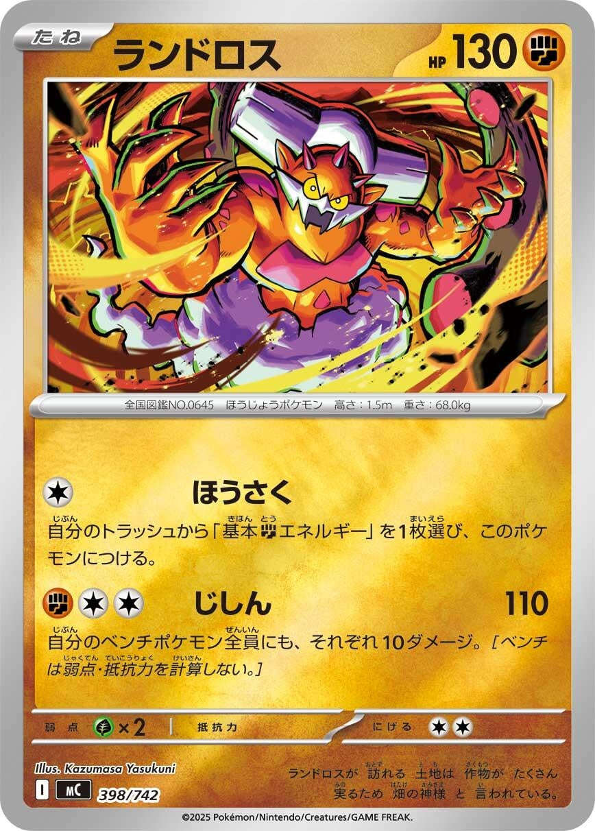 Image for Landorus - 398/742 (Mirror Holo) (398/742) - Pokemon Japan