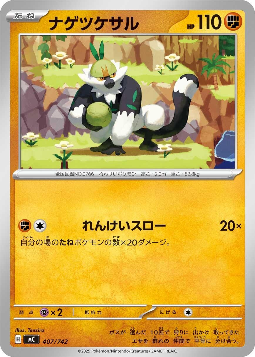 Image for Marshadow (408/742) - Pokemon Japan