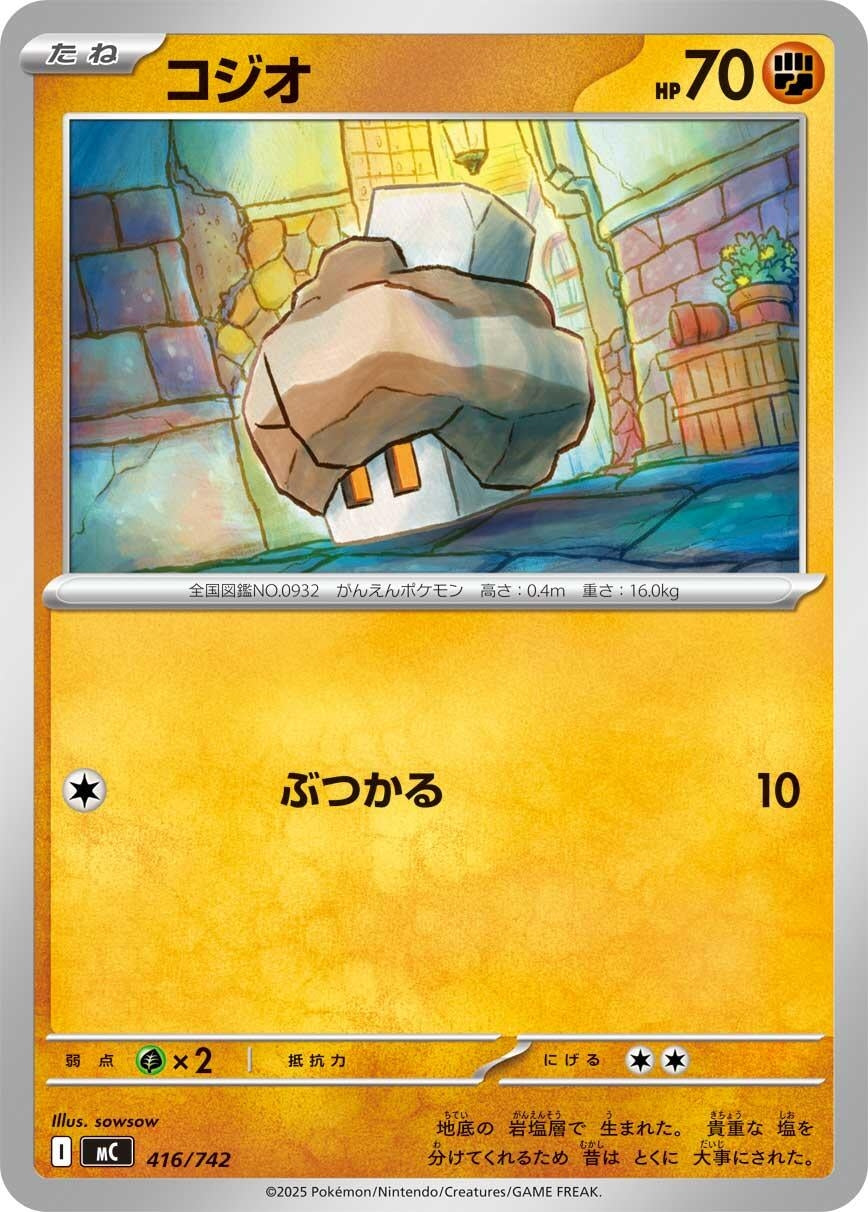 Image for Nacli (416/742) - Pokemon Japan