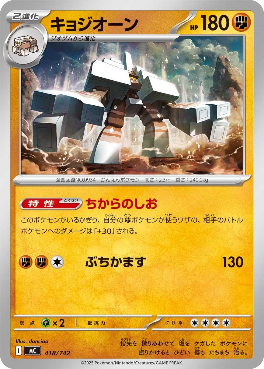 Image for Garganacl (418/742) - Pokemon Japan