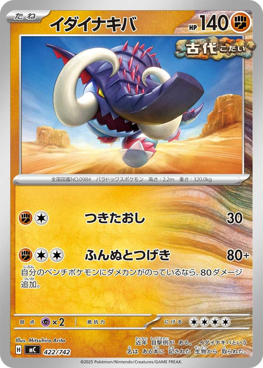 Image for Great Tusk (422/742) - Pokemon Japan