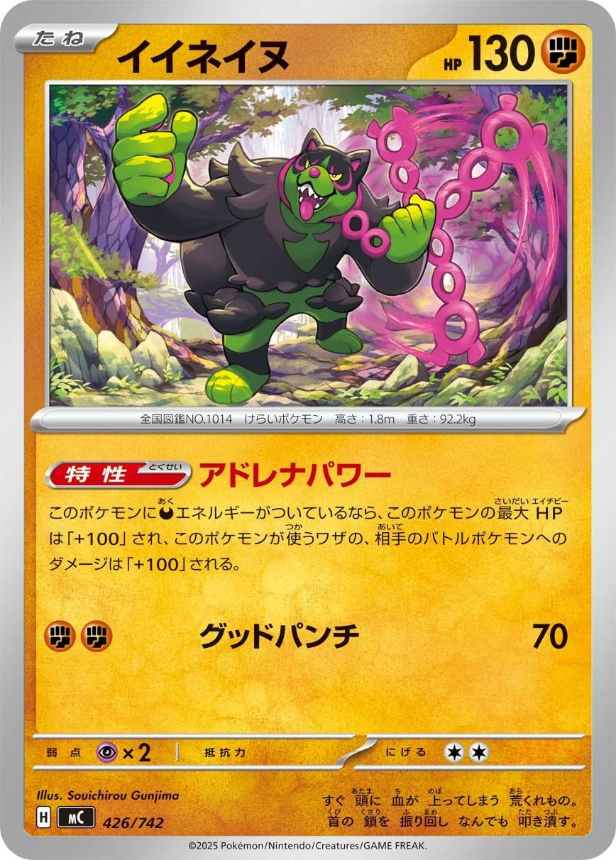 Image for Okidogi (426/742) - Pokemon Japan
