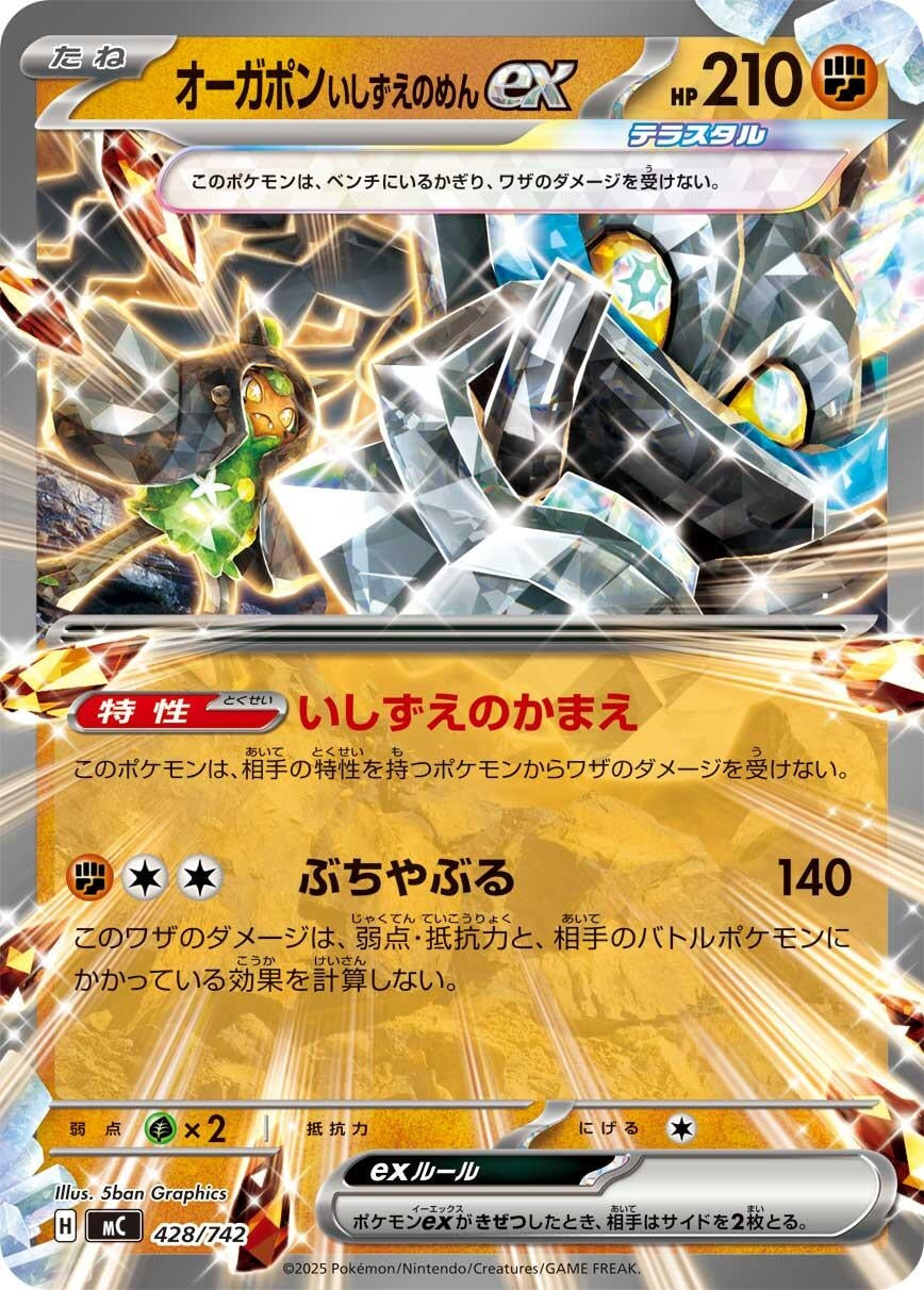 Image for Cornerstone Mask Ogerpon ex (428/742) - Pokemon Japan