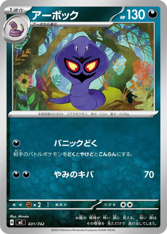 Image for Arbok (431/742) - Pokemon Japan