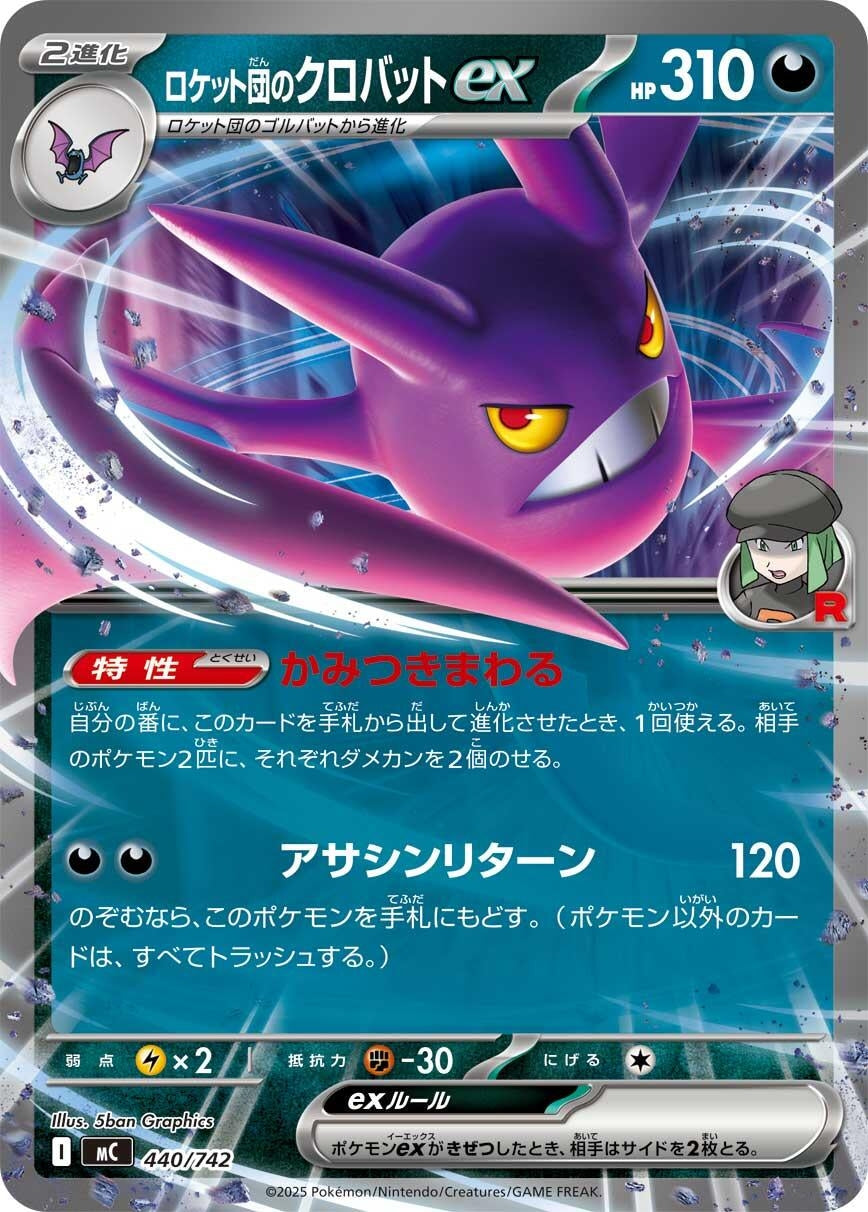 Image for Team Rocket's Crobat ex (440/742) - Pokemon Japan