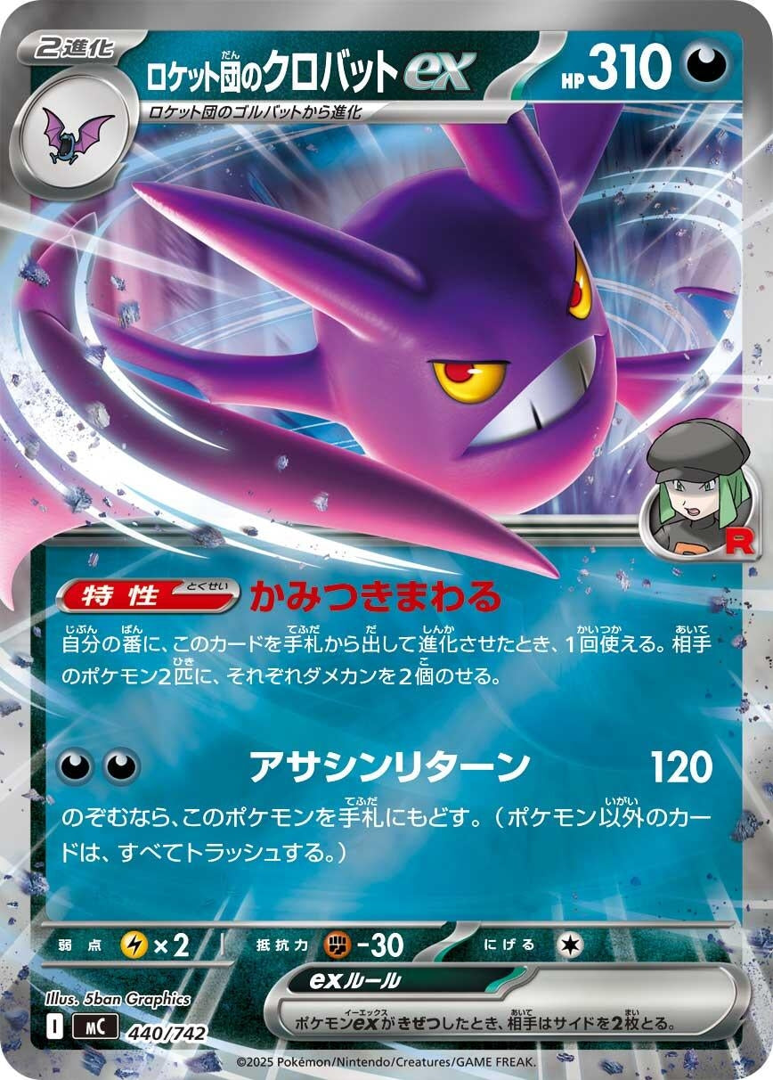 Image for Team Rocket's Crobat ex (Mirror Holo) (440/742) - Pokemon Japan