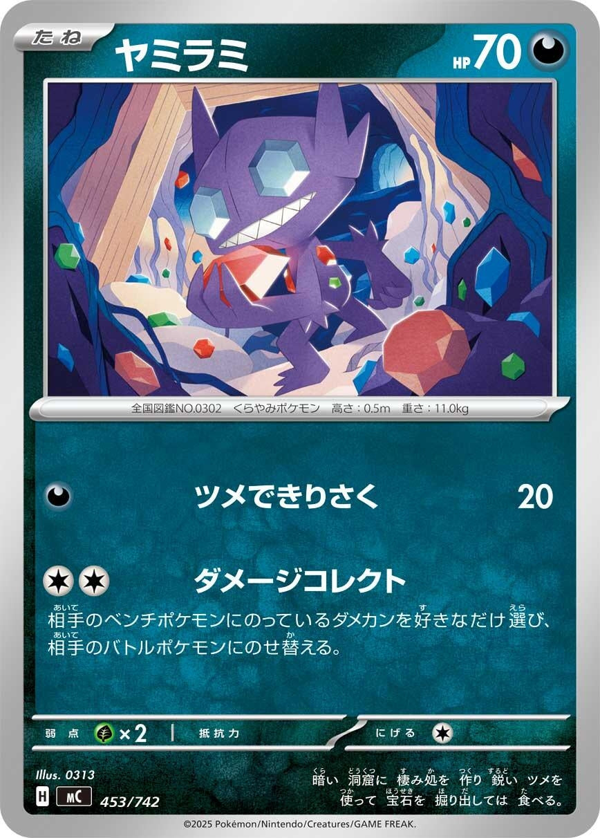 Image for Sableye (453/742) - Pokemon Japan