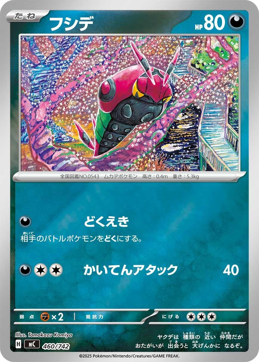 Image for Venipede (460/742) - Pokemon Japan