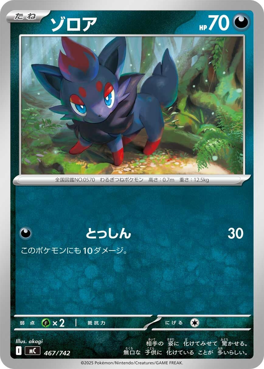 Image for Zorua (467/742) - Pokemon Japan