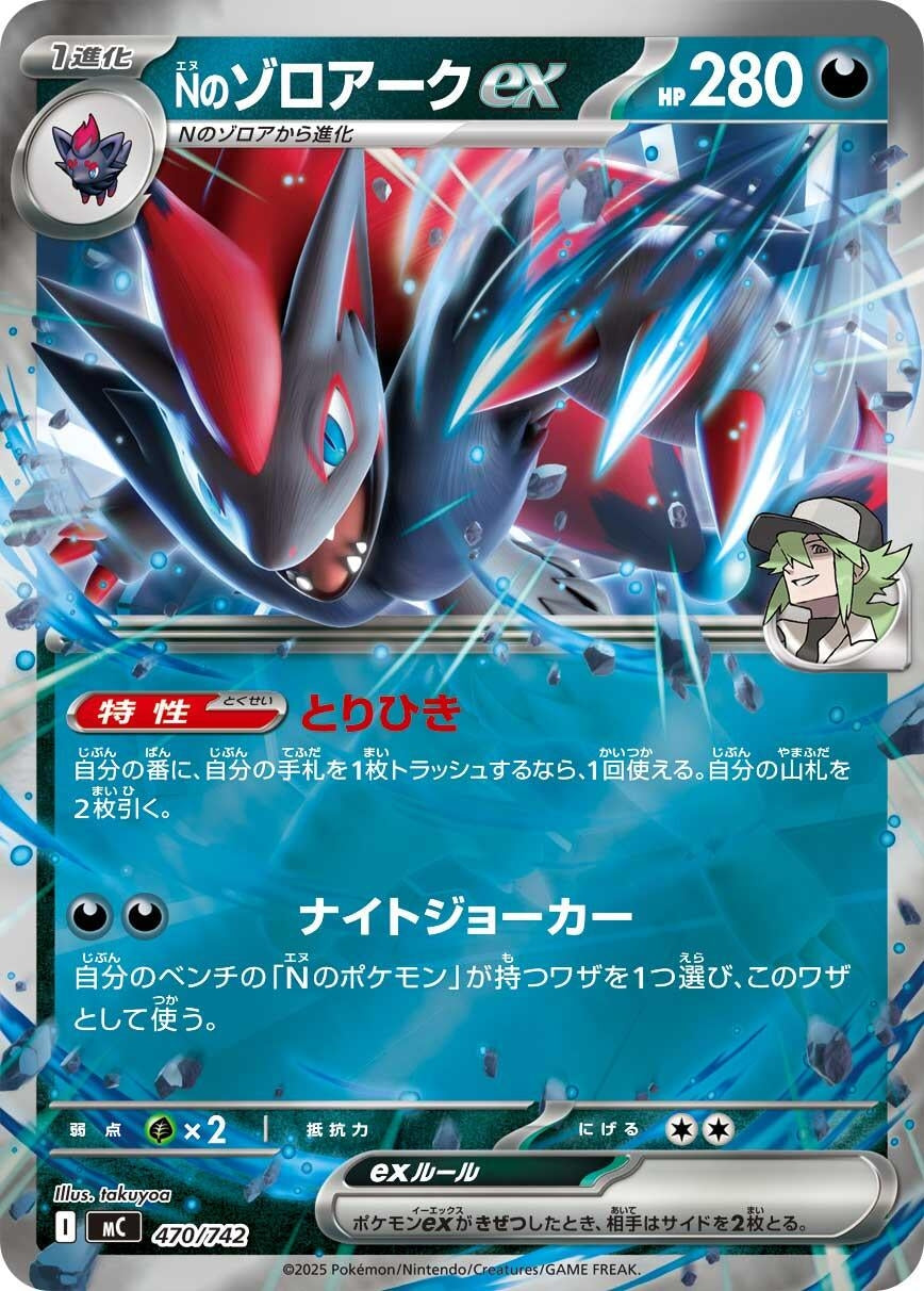Image for N's Zoroark ex (Mirror Holo) (470/742) - Pokemon Japan