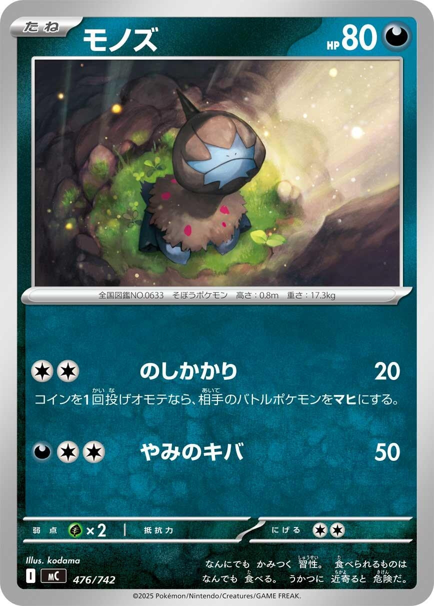 Image for Deino (476/742) - Pokemon Japan