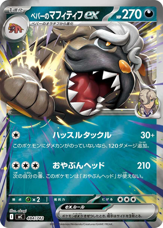 Image for Arven's Mabosstiff ex (Mirror Holo) (484/742) - Pokemon Japan