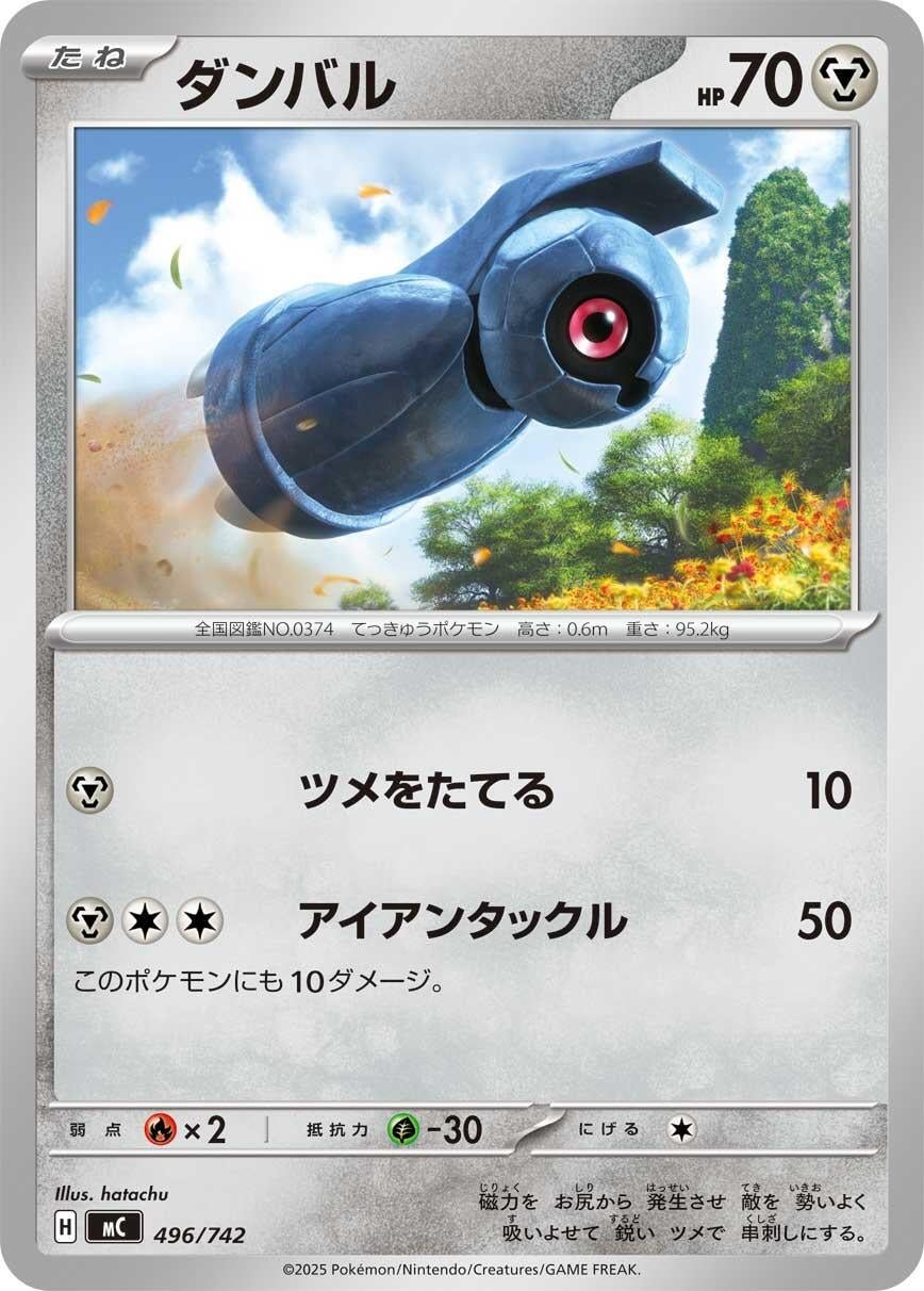 Image for Beldum (496/742) - Pokemon Japan