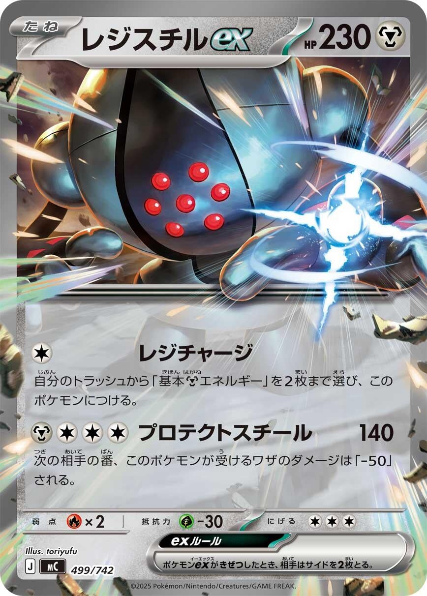 Image for Registeel ex (499/742) - Pokemon Japan