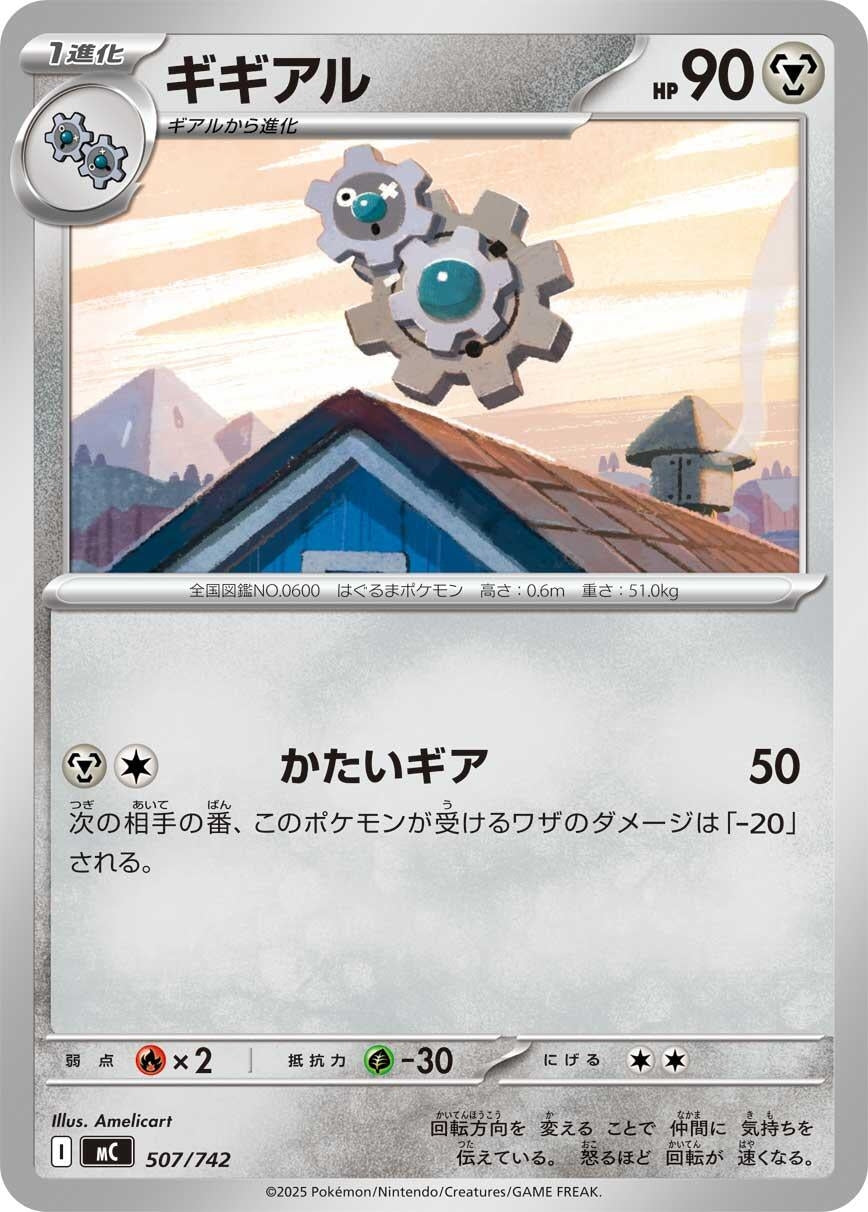 Image for Klang (507/742) - Pokemon Japan