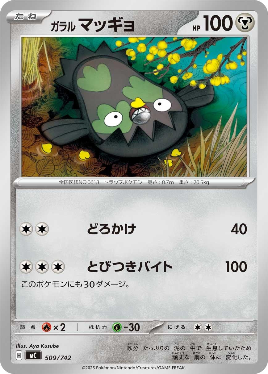Image for Galarian Stunfisk (509/742) - Pokemon Japan