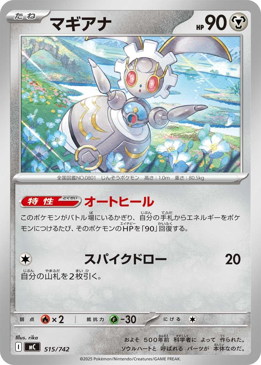 Image for Magearna (515/742) - Pokemon Japan