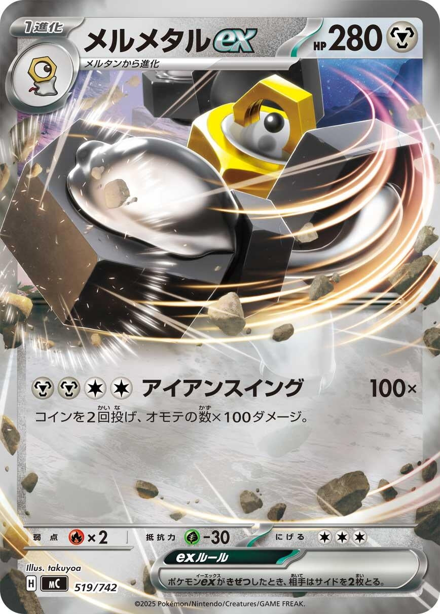 Image for Melmetal ex (Mirror Holo) (519/742) - Pokemon Japan