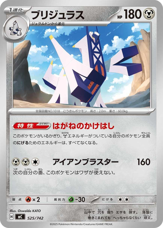Image for Archaludon (525/742) - Pokemon Japan