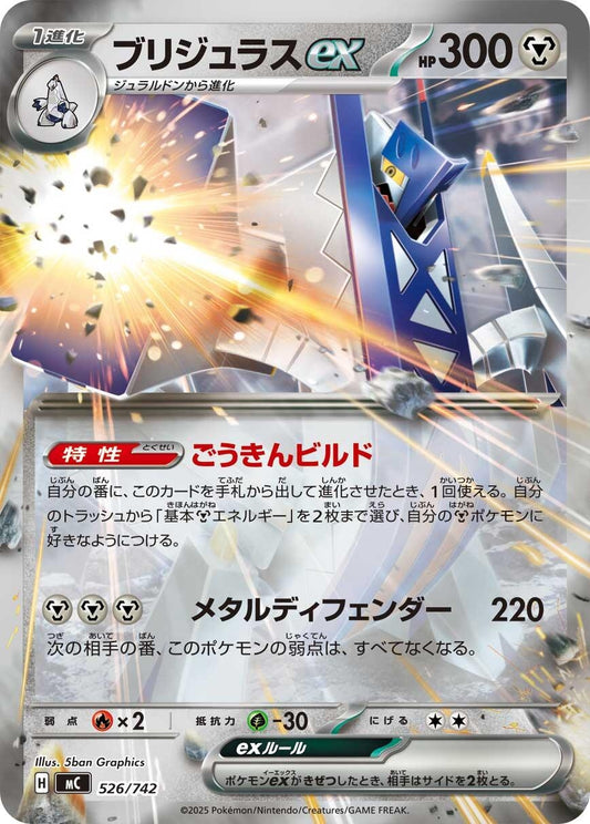 Image for Archaludon ex (526/742) - Pokemon Japan