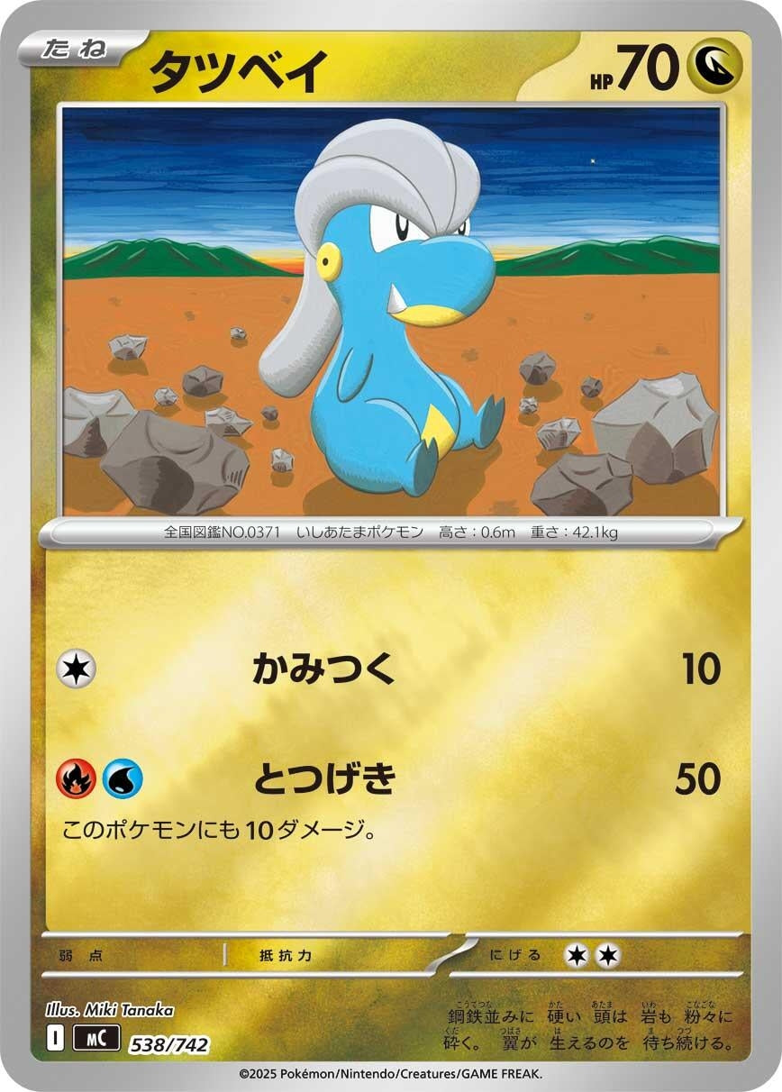 Image for Bagon (Mirror Holo) (538/742) - Pokemon Japan