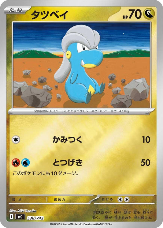 Image for Bagon (Mirror Holo) (538/742) - Pokemon Japan