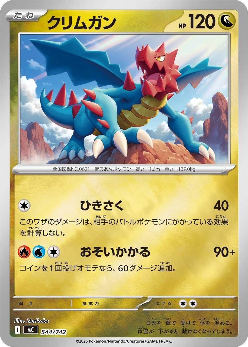 Image for Druddigon (Mirror Holo) (544/742) - Pokemon Japan