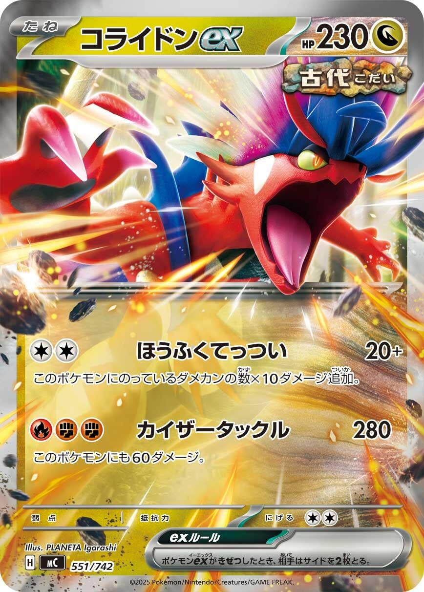 Image for Koraidon ex - 551/742 (Mirror Holo) (551/742) - Pokemon Japan