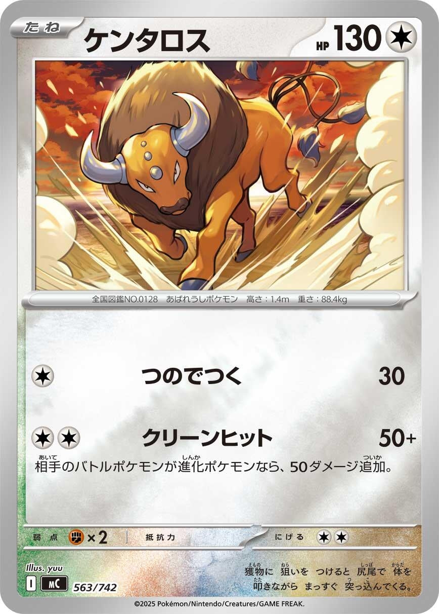 Image for Tauros (Mirror Holo) (563/742) - Pokemon Japan