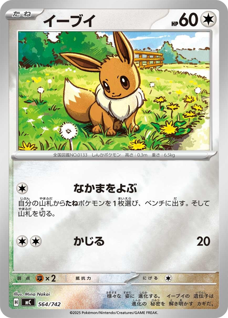 Image for Eevee - 564/742 (Mirror Holo) (564/742) - Pokemon Japan