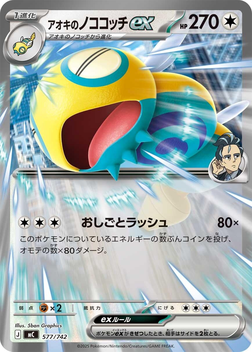 Image for Larry's Dudunsparce ex (577/742) - Pokemon Japan
